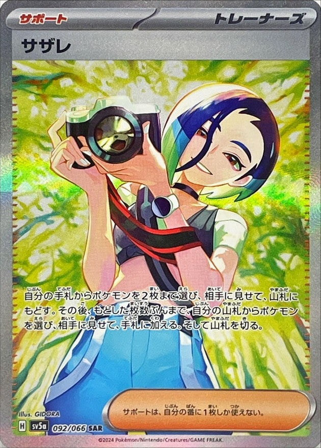 【中古A】 サザレ【SAR】(092/066)PSA9