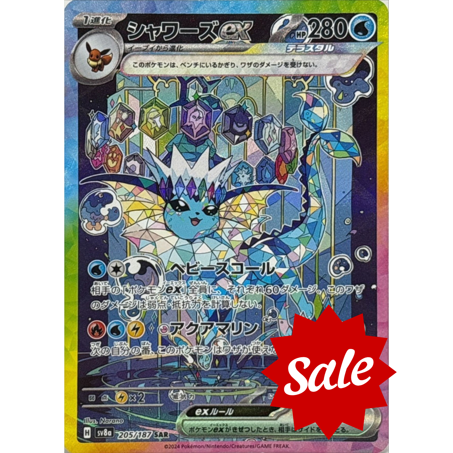 【中古A】 シャワーズex【SAR】(205/187)PSA10
