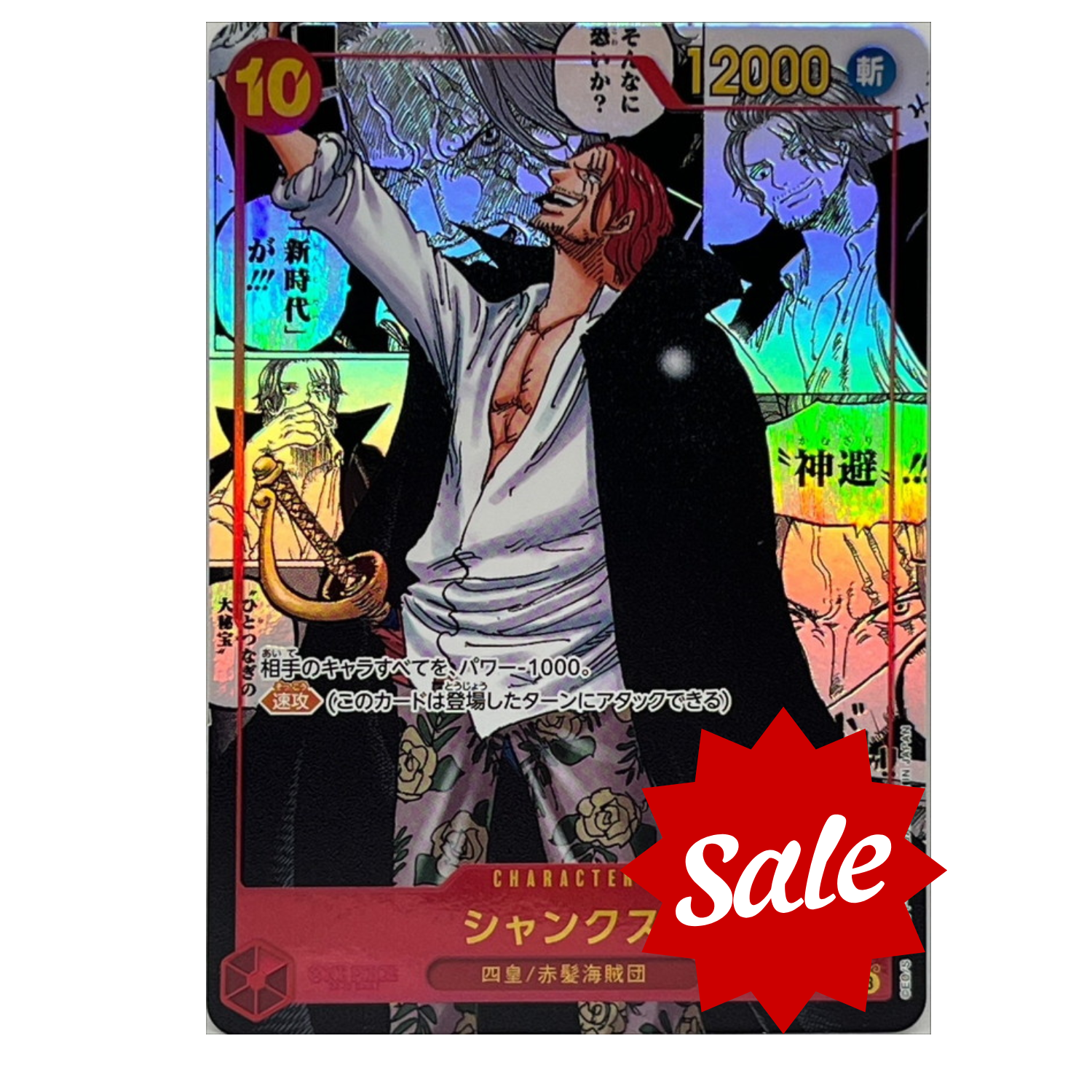 【中古A】 シャンクス(パラレル/漫画背景/漫画絵)【SR】(OP09-004)PSA10