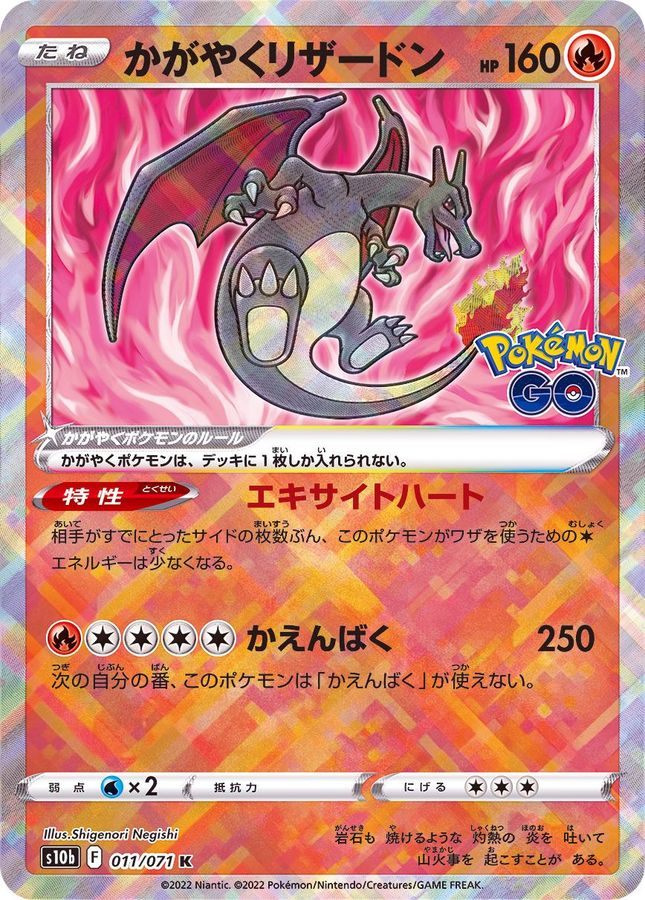 【中古A】 かがやくリザードン【K】(011/071) PSA10