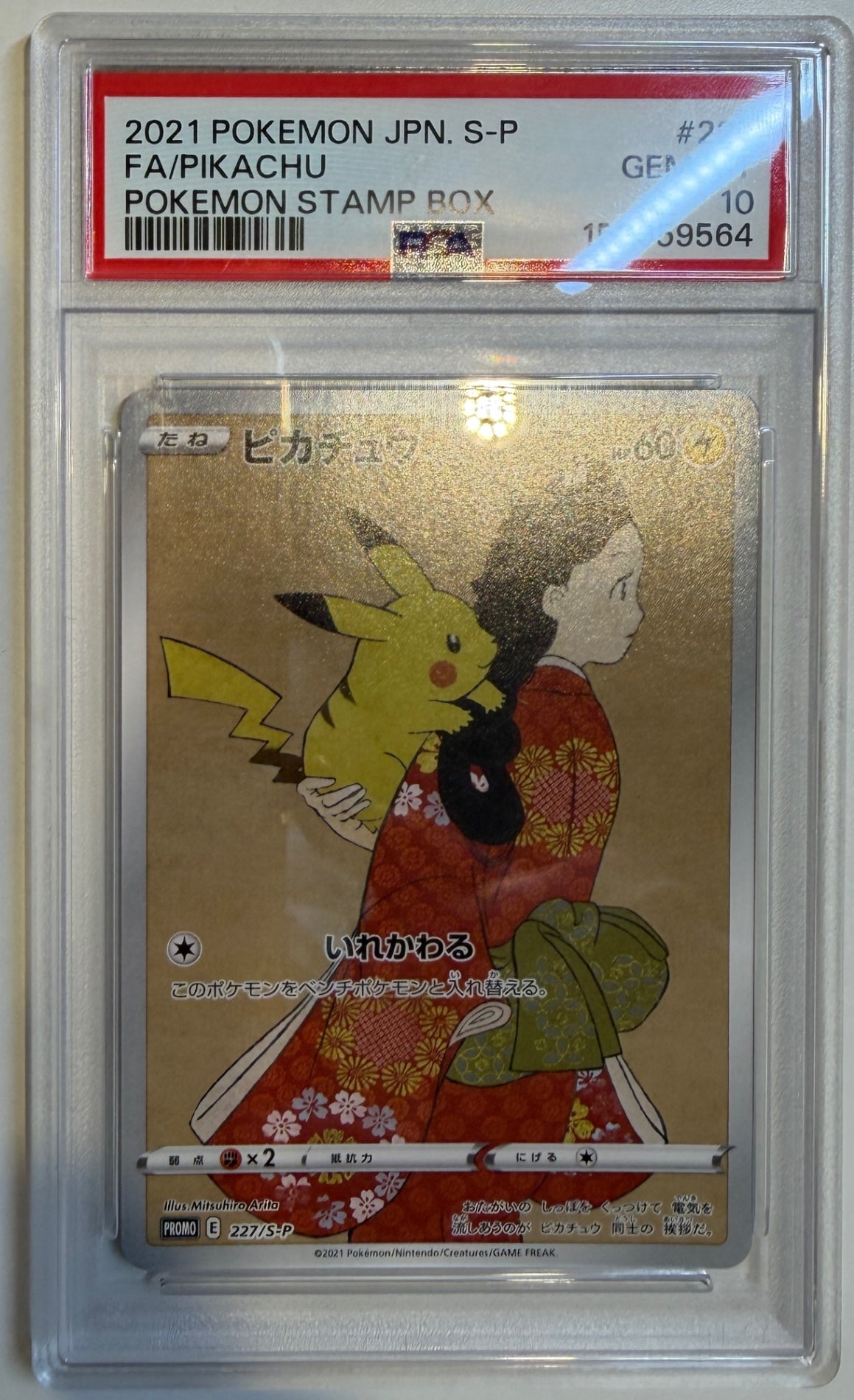 ※銀行振込のみ【中古A】 ピカチュウ【P】(227/S-P)PSA10
