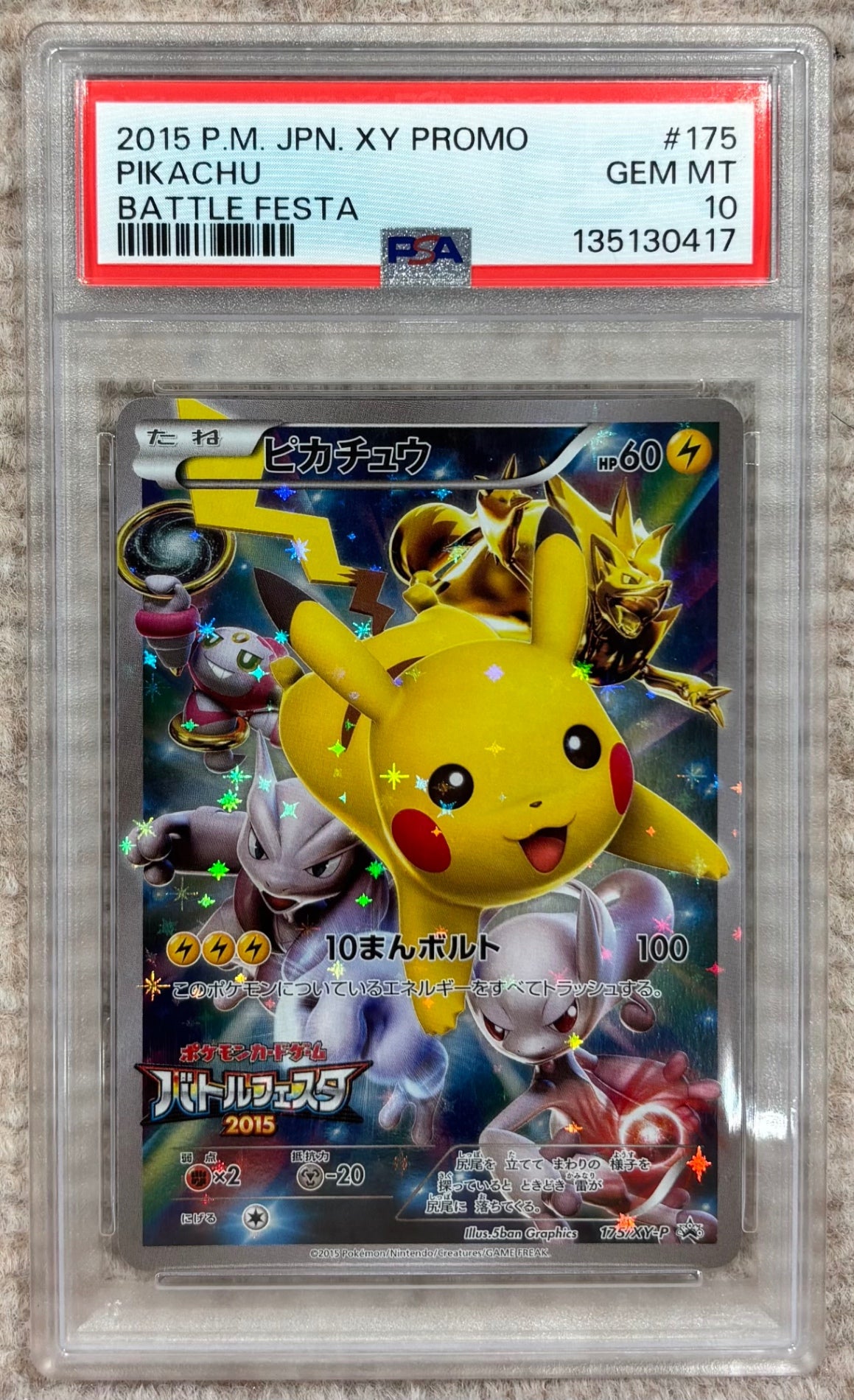 ※銀行振込限定特価【中古A】 ピカチュウ(バトルフェスタ2015)【P】(175/XY-P) PSA10