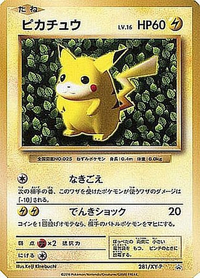 ピカチュウ 281/XY プロモ PSA10 中古A】 ピカチュウ【P】{281/XY-P} [XY]PSA10