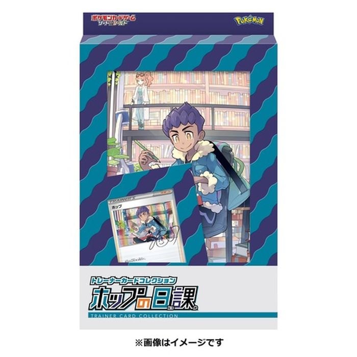 【中古A】 トレーナーカードコレクション『ホップの日課』【未開封BOX】(-)