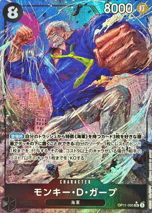 Used A] Monkey D. Garp (Parallel/illust: Akira EGAWA) [SR] (OP11-095)