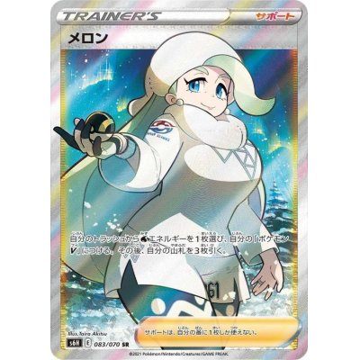 【中古A】 メロン【SR】(083/070)