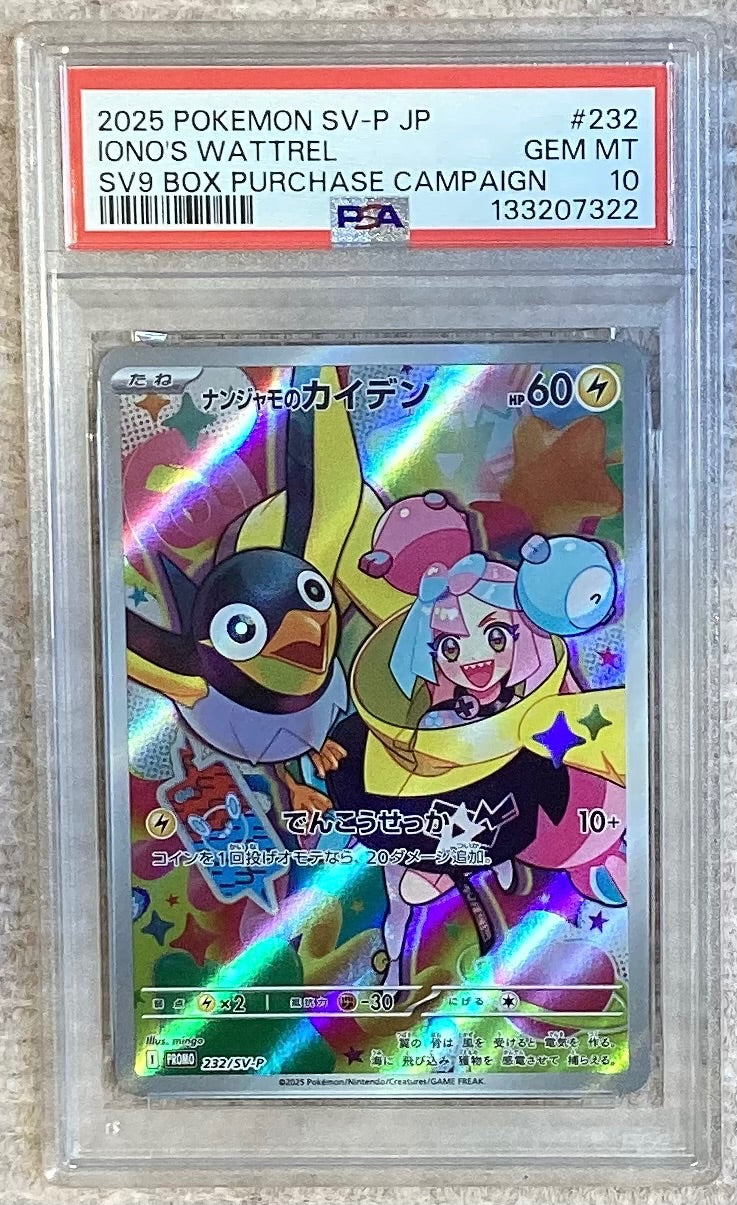 【中古A】 ナンジャモのカイデン【P】(232/SV-P)PSA10
