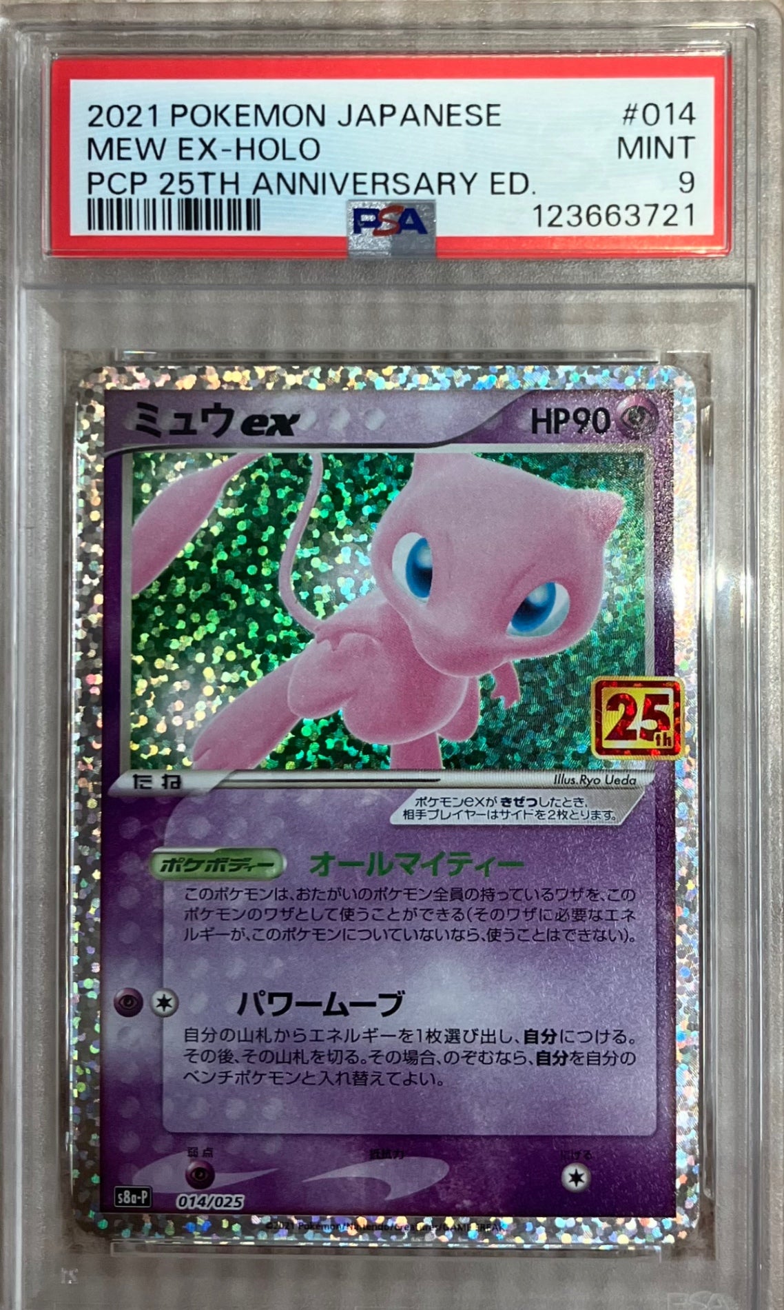 【中古A】 ミュウex(25th)【P】(014/025)PSA9