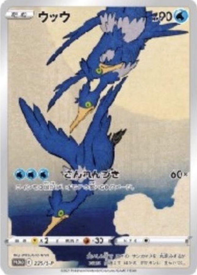 ※銀行振込のみ【中古A】 ウッウ【P】(226/S-P)PSA10