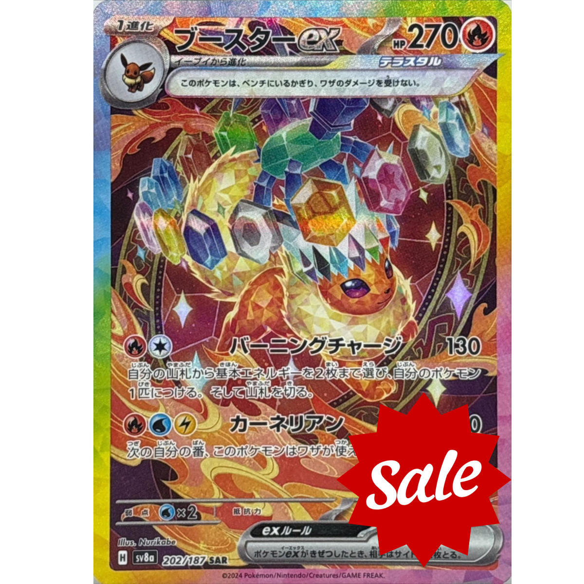 中古A】 ブースターex【SAR】(202/187)PSA10