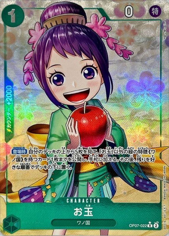 【中古A】 お玉(パラレル/illust:Haru Miyajima)【R】(OP07-022)