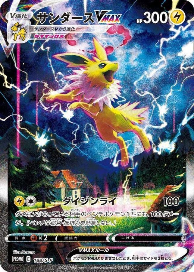 ※銀行振込のみ【中古A】 サンダースVMAX(SA仕様)【P】(188/S-P)PSA10