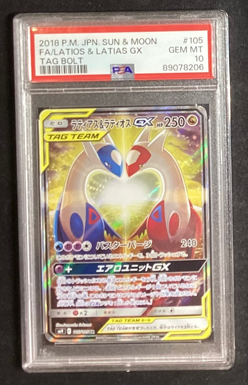 【中古A】 ラティアス&ラティオスGX(SA)【SR】(105/095)PSA10