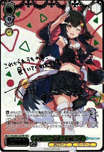 【中古A】 未来へ一緒に大神ミオ(SSP/サイン)(HOL/W91-041SSP)PSA10