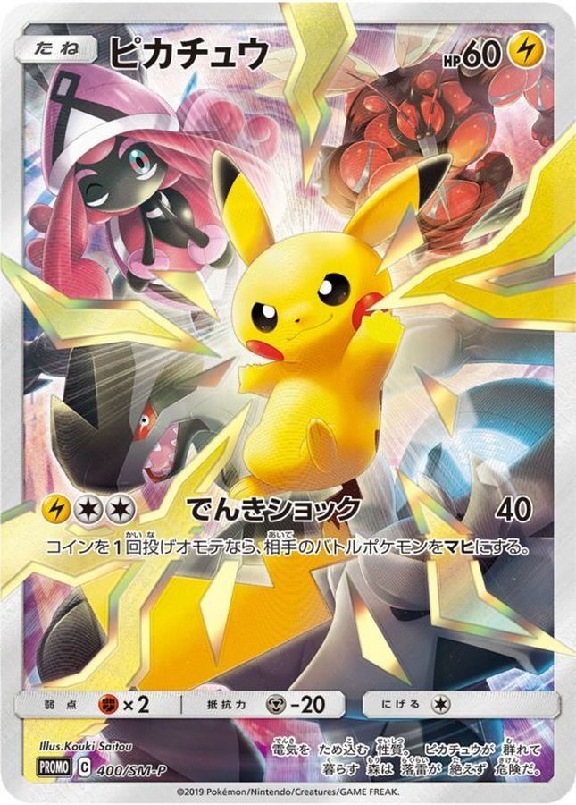 中古B】 ピカチュウ(リミテッドコレクション/SR仕様)【P】(400/SM-P)PSA10