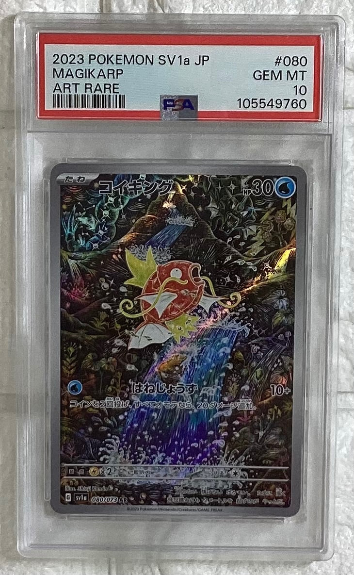 【中古A】 コイキング【AR】(080/073)PSA10
