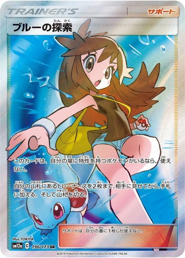 【中古A】 ブルーの探索【SR】(196/173)PSA10