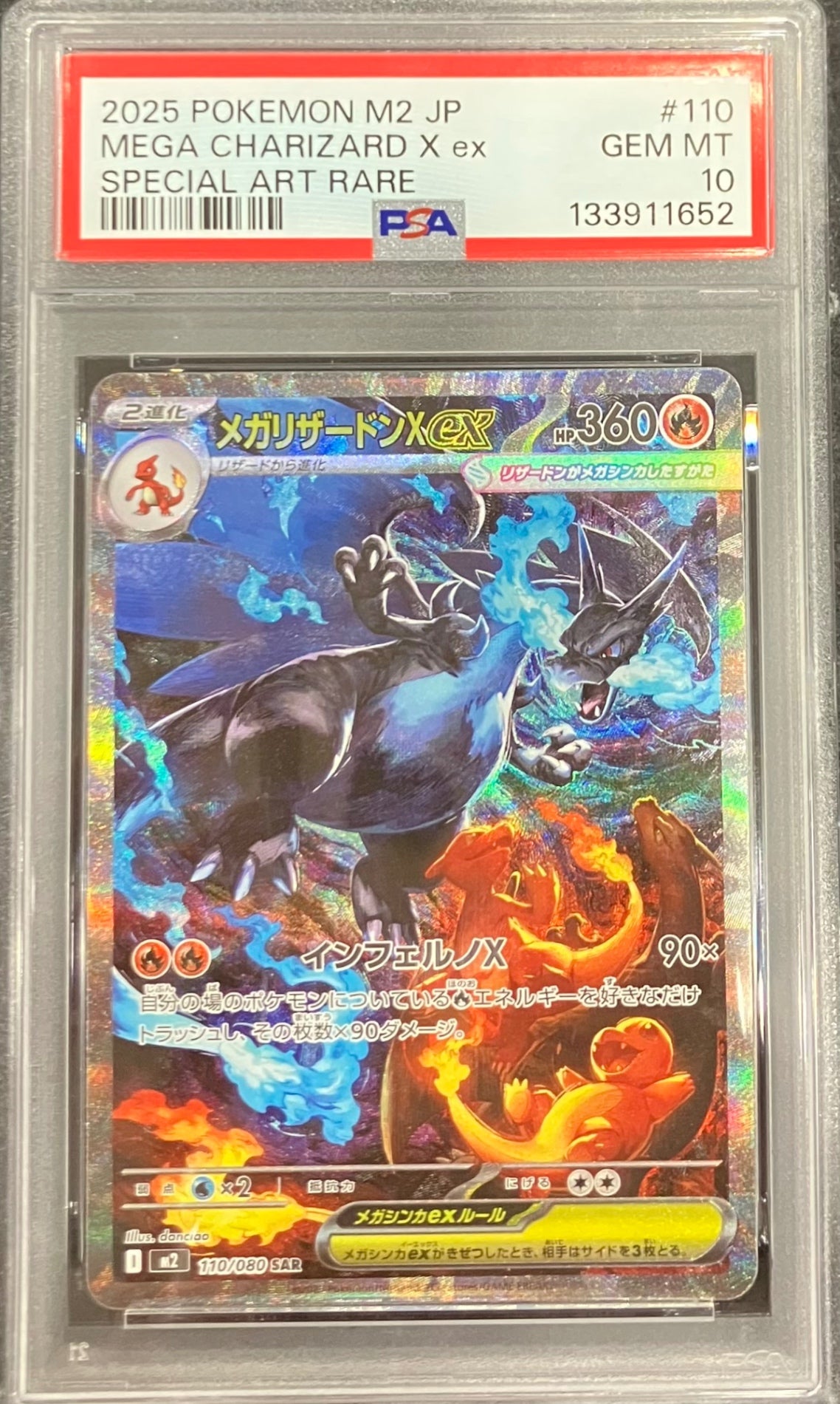 【中古A】 メガリザードンXex【SAR】(110/080) PSA10