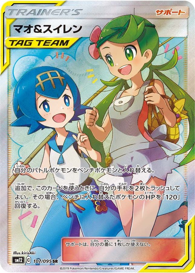 【中古A】 マオ&スイレン【SR】(107/095)PSA10