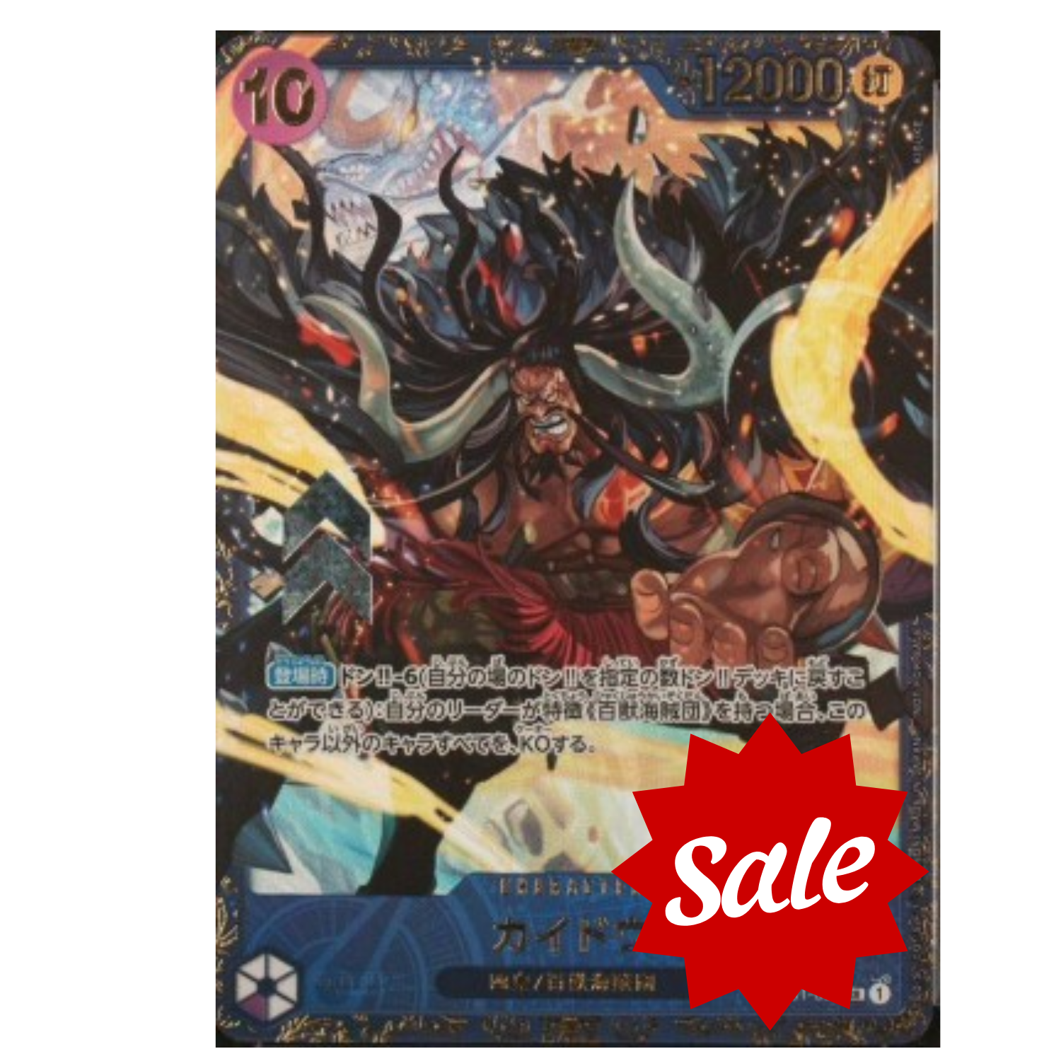 【中古A】 カイドウ(illust:KISUKE)【SR】(OP01-094)PSA10