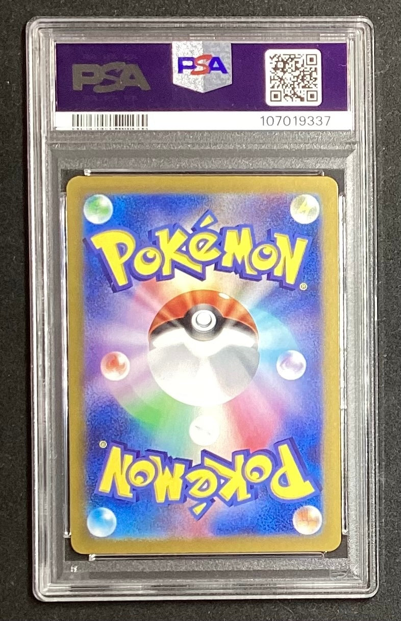 【中古A】 ナンジャモのハラバリーex【SAR】(125/100)PSA10