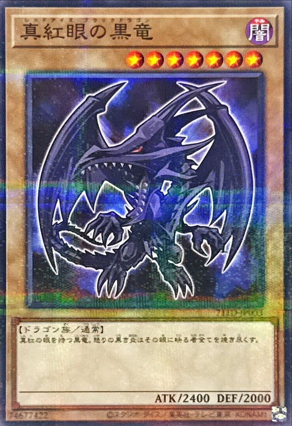 【中古A】 真紅眼の黒竜【ノーマルパラレル】(711D-JP003)PSA10