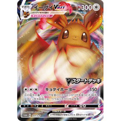 【中古C】 イーブイVMAX【P】(101/S-P)