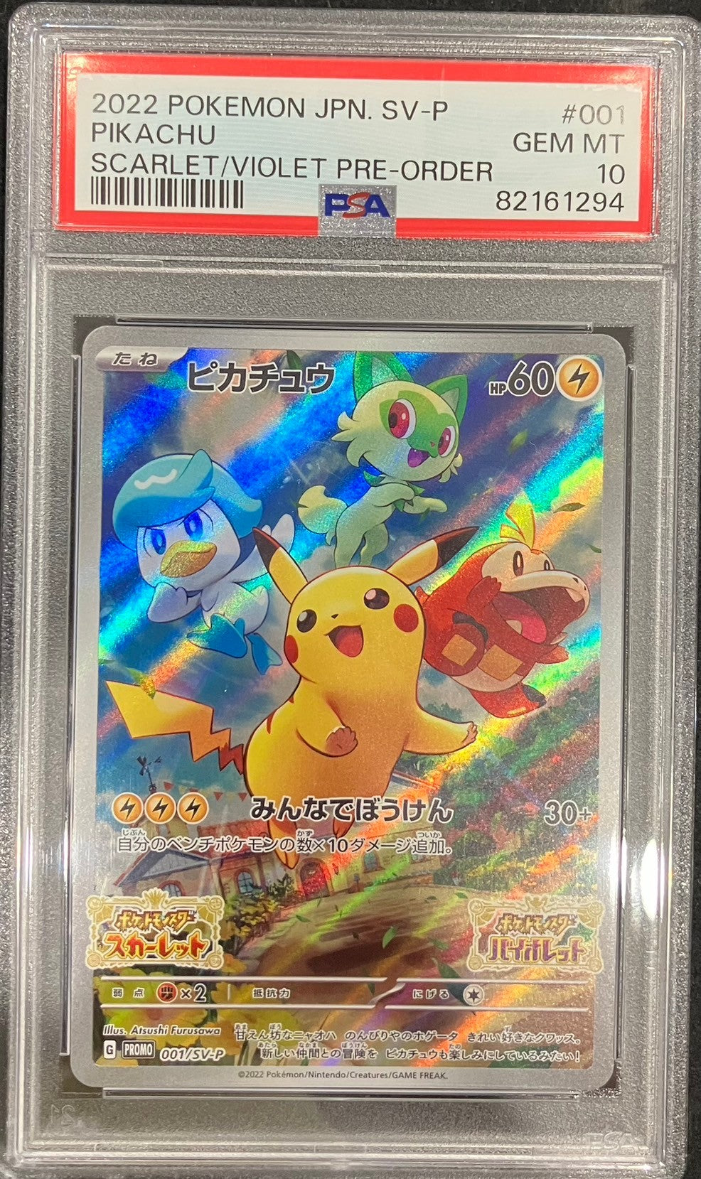 【中古A】 ピカチュウ【P】(001/SV-P)PSA10