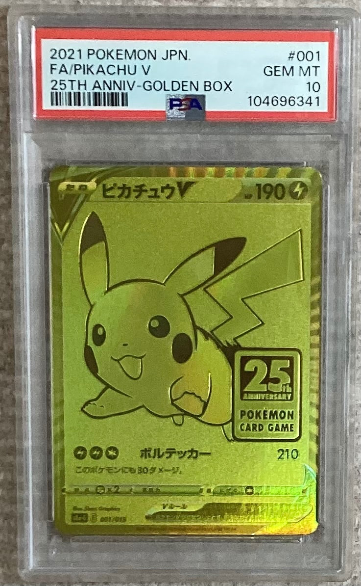【中古A】 ピカチュウV【-】(001/015)PSA10