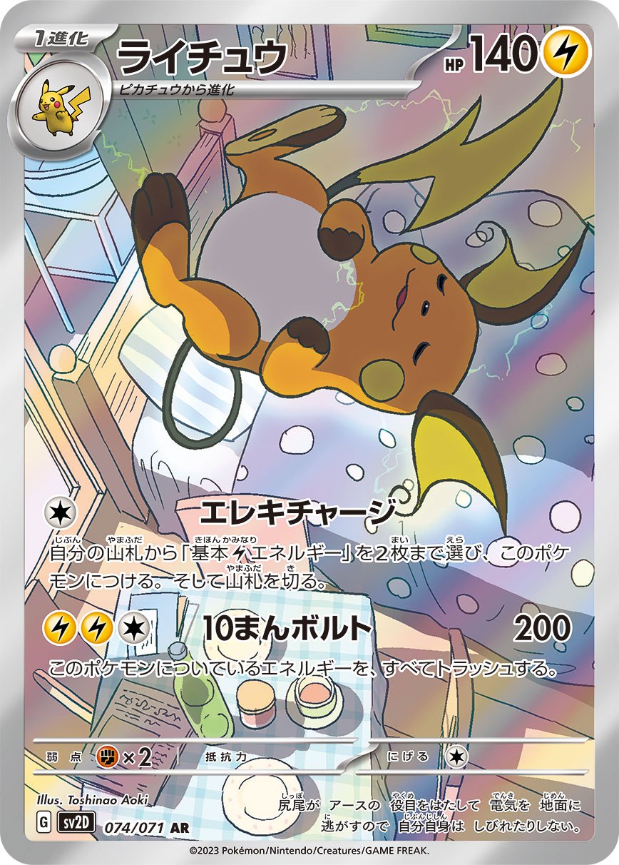 ※銀行振込のみ【中古A】 ライチュウ【AR】(074/071) PSA10