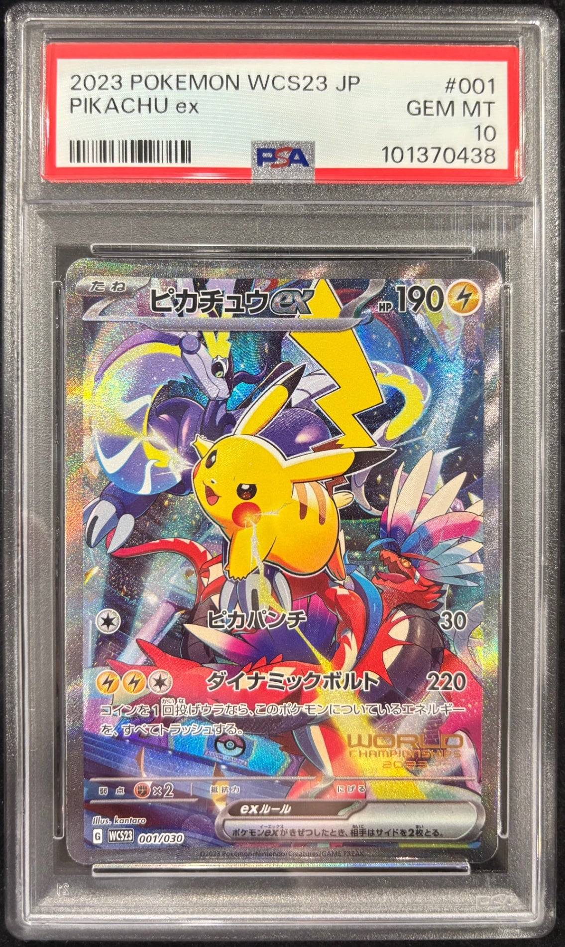 【中古A】 ピカチュウex(SR仕様)【-】(001/030)PSA10