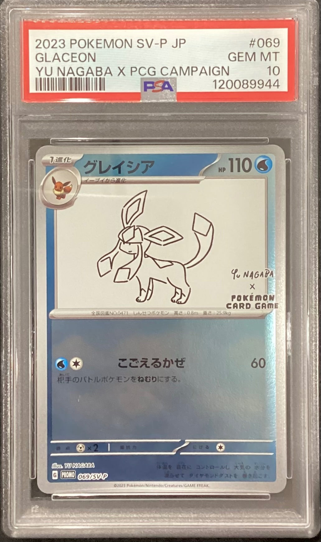 【中古A】 グレイシア(YU NAGABA)【P】(069/SV-P)PSA10