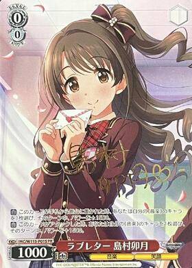 【中古B】 ラブレター 島村卯月(IMC/W115-P01S)