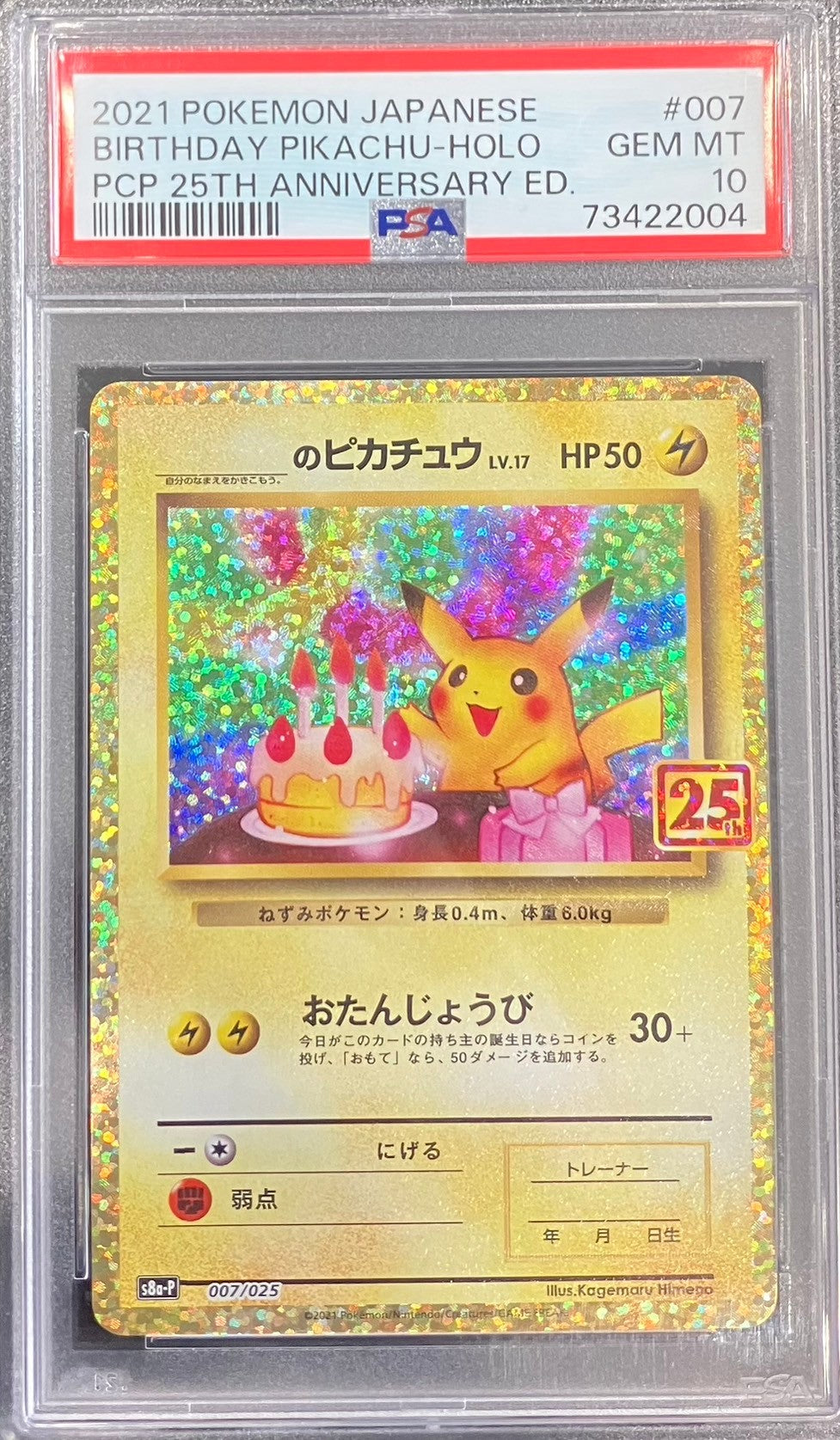 【中古A】 _のピカチュウ(25th)【P】(007/025)PSA10