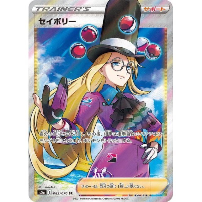 【中古A】 セイボリー【SR】(083/070)