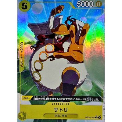 【中古A】 サトリ(パラレル/illust:tasaka)【R】{OP05-105}