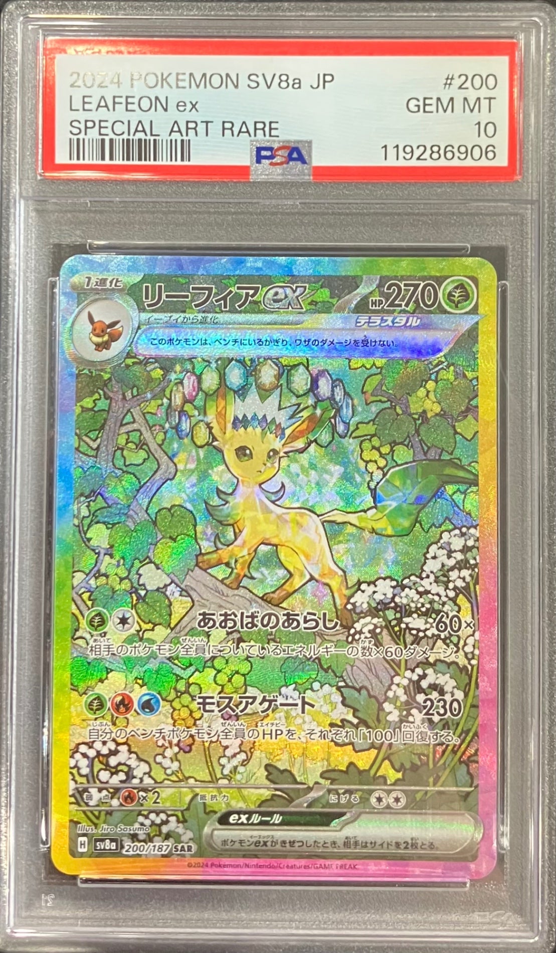 【中古A】 リーフィアex【SAR】(200/187)PSA10