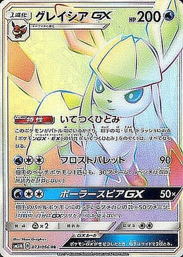【中古C】 グレイシアGX【HR】(073/066)