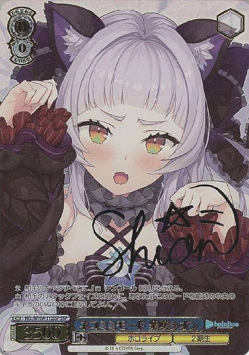 【PSA10】ネコミミモード柴咲シオン 中古A】 ネコミミモード 紫咲シオン(HOL/W104-112SSP) PSA10