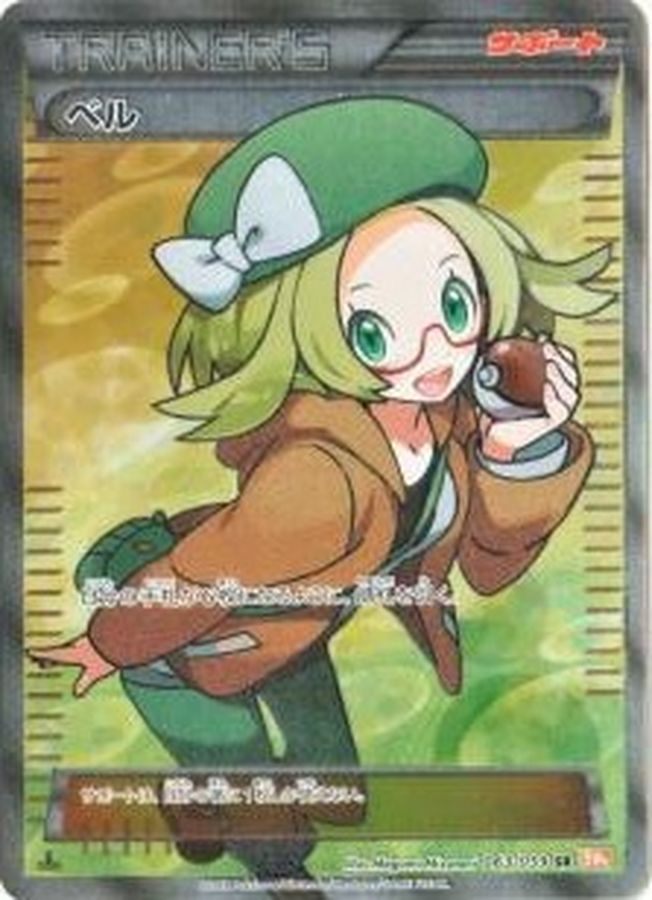 【取り置き品】 ベル【SR】(063/059) PSA10