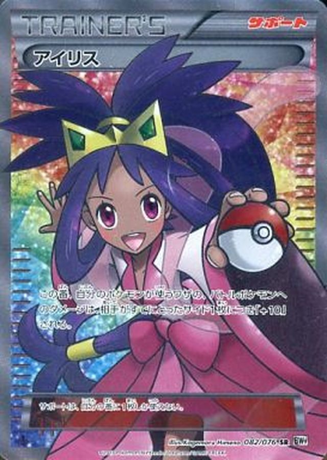 ※銀行振込のみ【中古B】 アイリス【SR】(082/076) PSA10