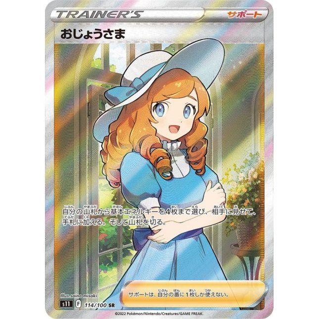 【中古A】 おじょうさま【SR】(114/100)