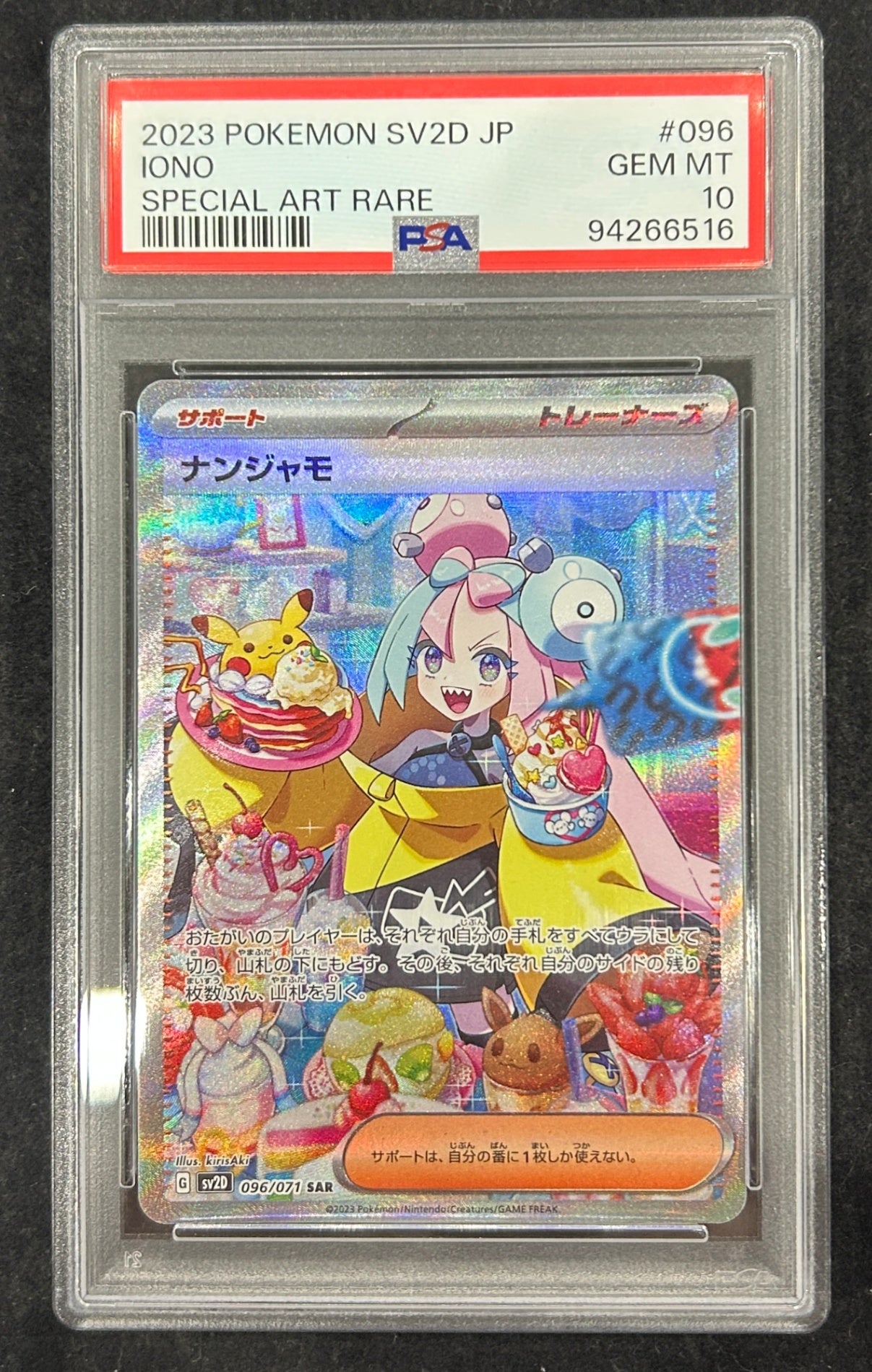 【中古A】 ナンジャモ【SAR】(096/071)PSA10