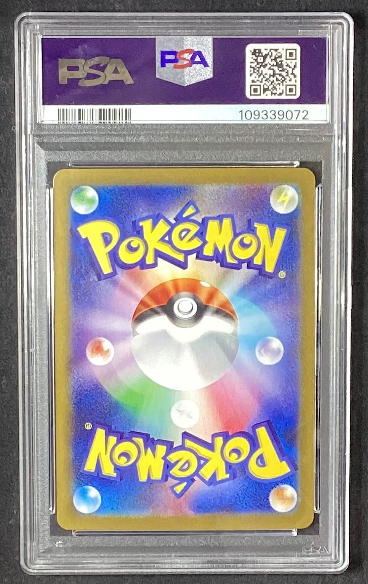 【中古A】 リーリエのピッピex【SAR】{126/100)PSA10