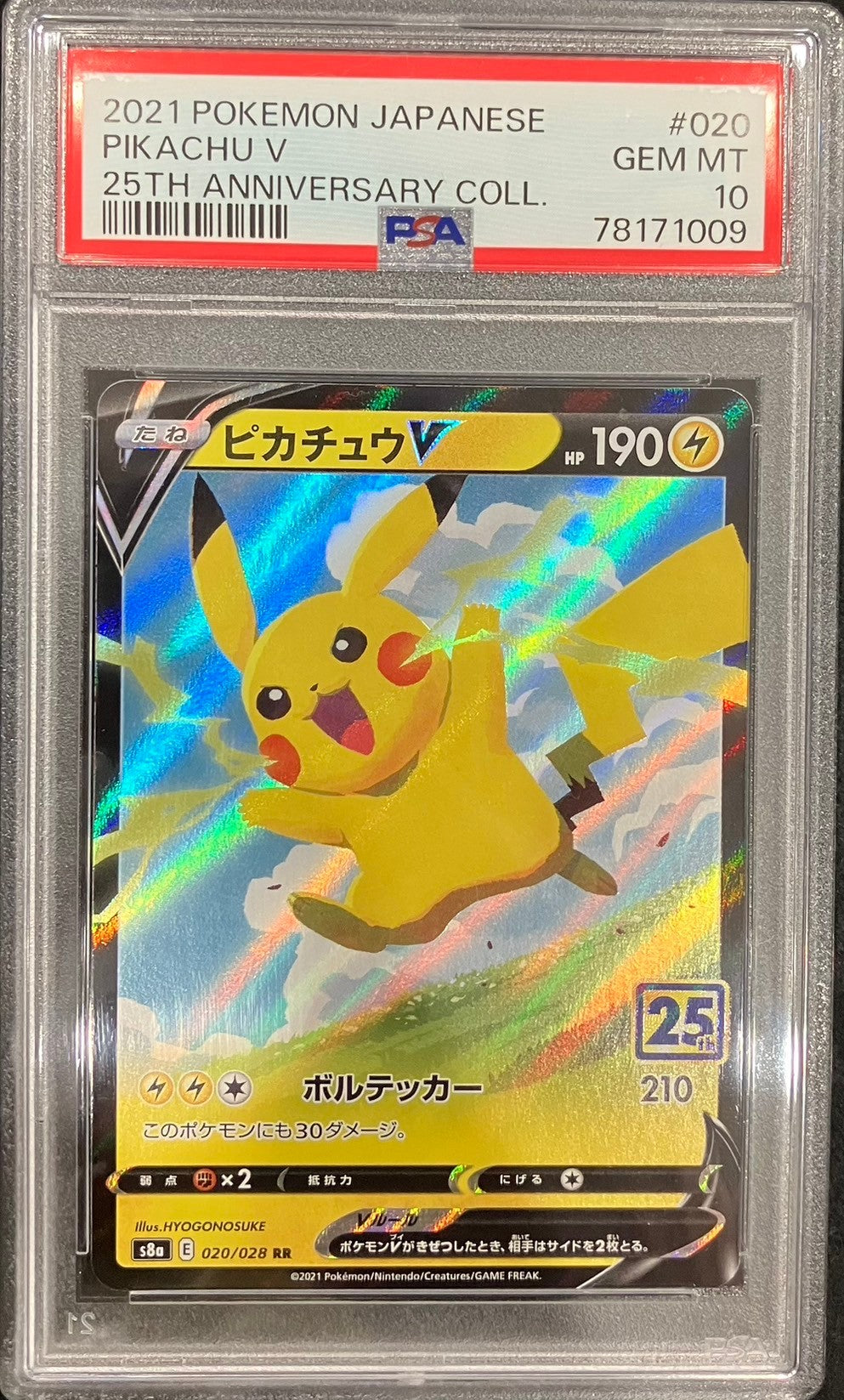 【中古A】 ピカチュウV(25th)【RR】(020/028)