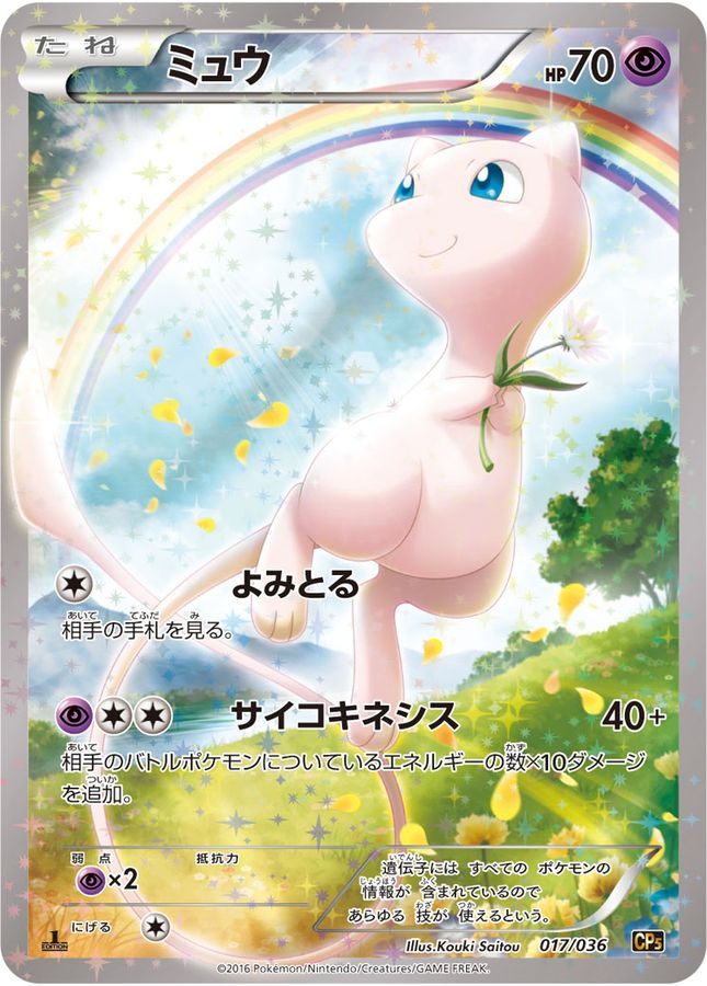 【中古A】 ミュウ【-】(017/036)PSA10
