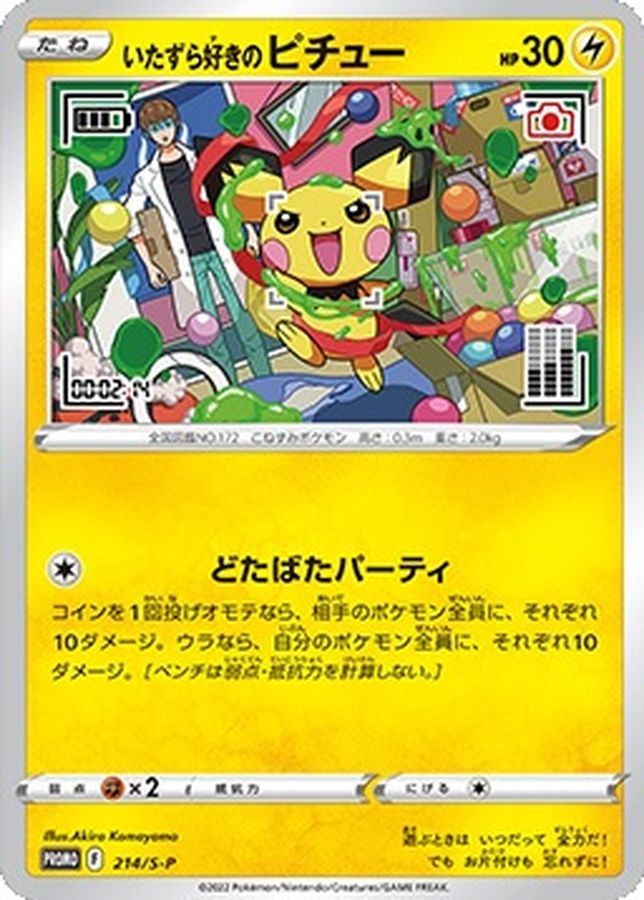 【中古A】 いたずら好きのピチュー【P】(214/S-P)PSA10