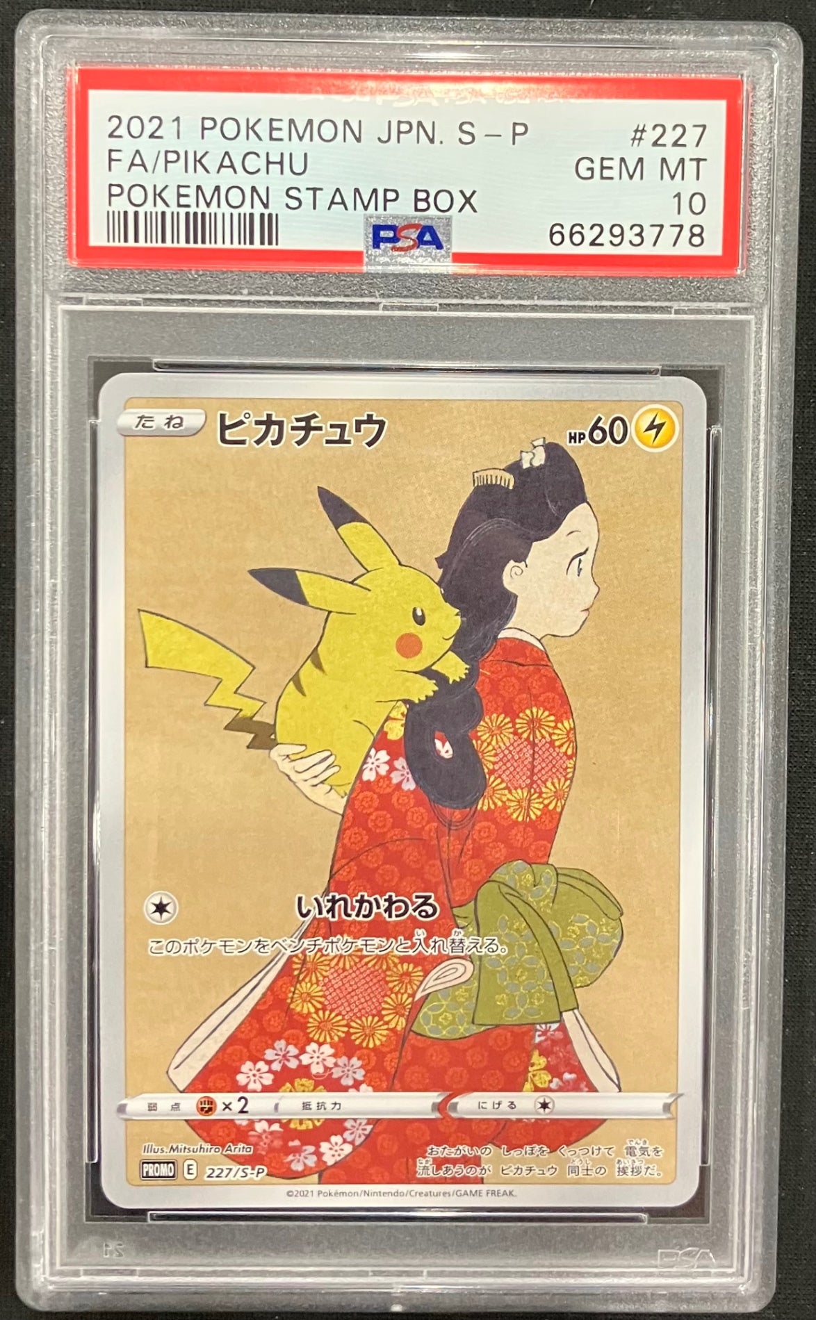 ※銀行振込のみ 【中古A】 ピカチュウ【P】(227/S-P)PSA10