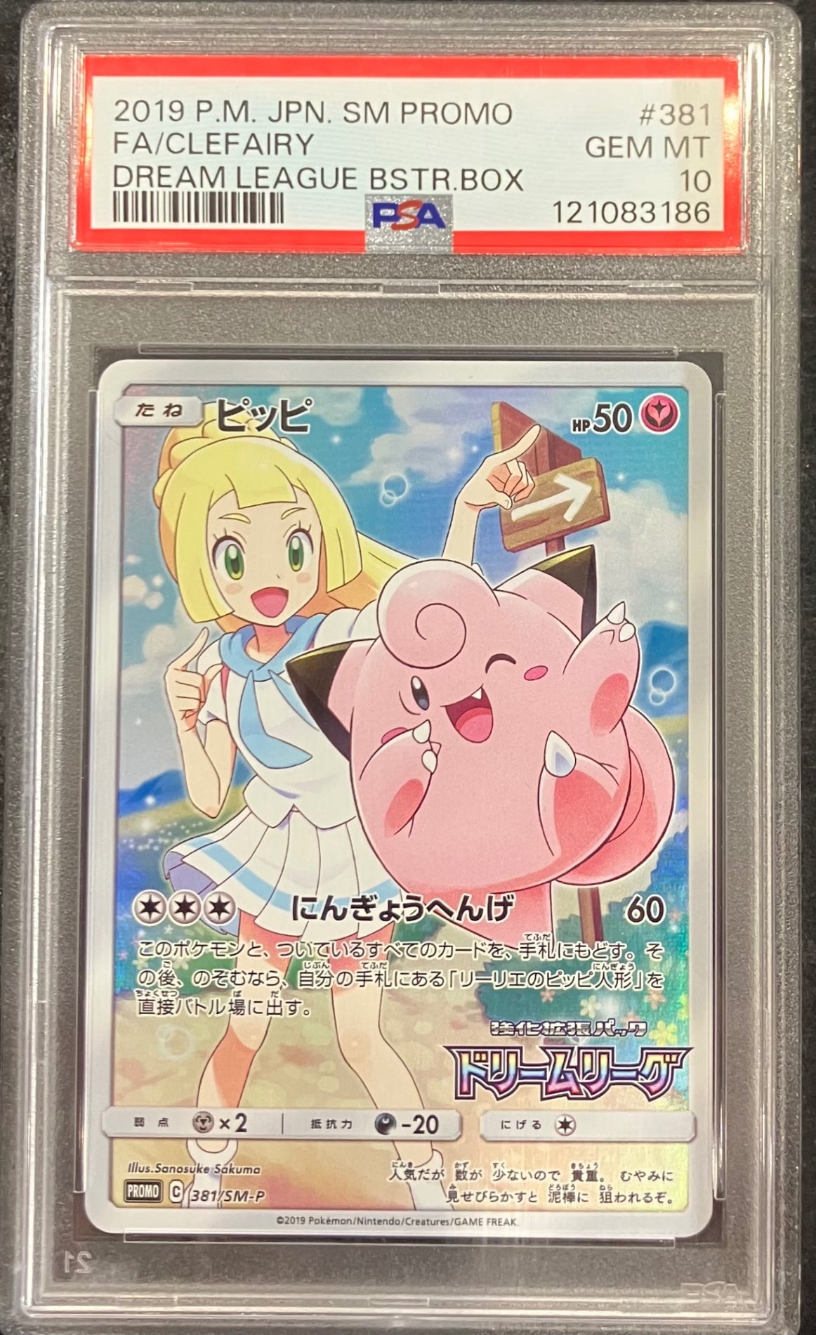 【中古A】 ピッピ【P】(381/SM-P) PSA10