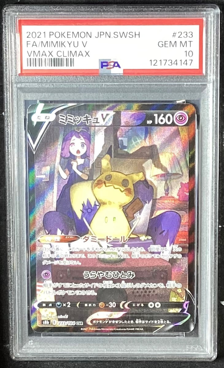 【中古A】 ミミッキュV【CSR】(233/184)PSA10